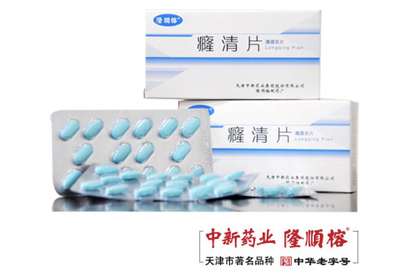 癃清片