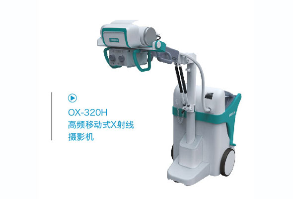 OX-320H高频移动式X射线