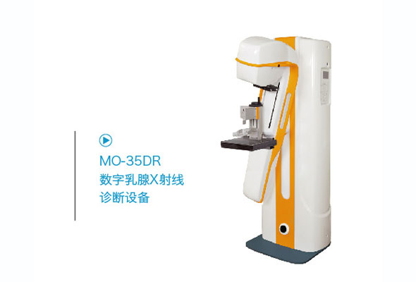 数字乳腺X射线机