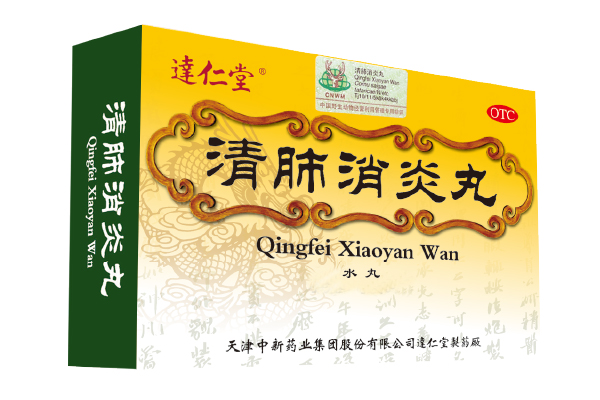 清肺消炎丸