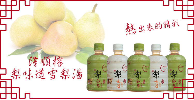 梨印象梨味道系列饮品