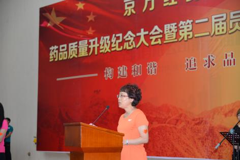党委书记、工会主席刘萍致开幕词