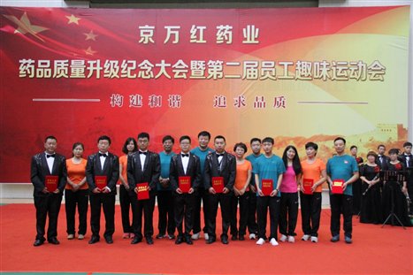 C:Users�948Desktop60930质量升级暨趣味运动会活动稿件配图6年度《劳动竞赛优秀项目》获奖人员与企业领导合影.JPG
