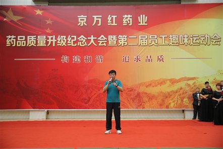 C:Users�948Desktop60930质量升级暨趣味运动会活动稿件配图企业总经理刘文伟讲话.JPG