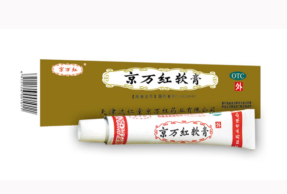 京万红软膏